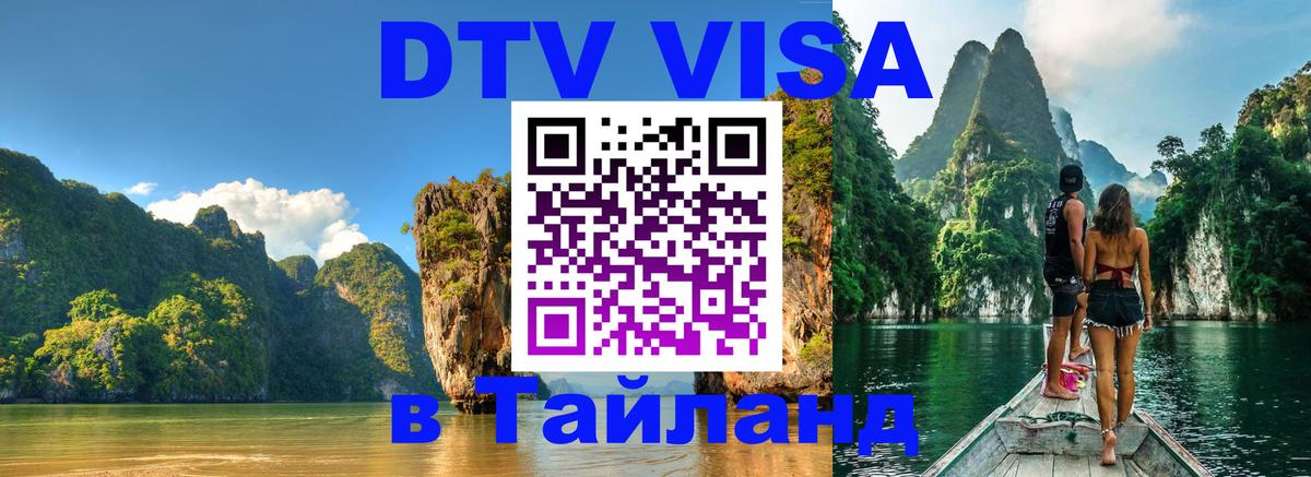 DTV Visa Thailand — прайс и условия, виза без дополнительных документов - 